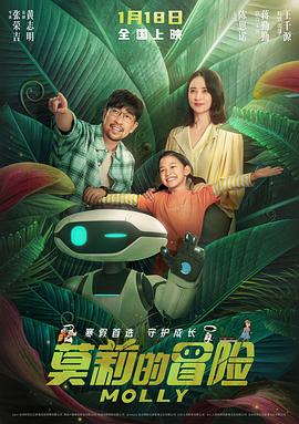 莫莉的冒险抢先版